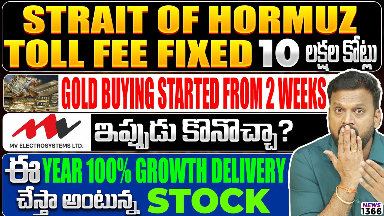 Strait of hormuz toll fee fixed 10 లక్షల కోట్లు |ఈ year 100% growth delivery చేస్తా అంటున్?