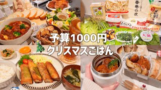 【 食費月一万円 】節約を楽しむ一人暮らし社会人のおうちクリスマス🎅🎄 / 野菜保存法🥕 / 胸肉レシピ🍗🧡