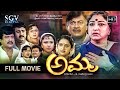 Amma Kannada Full Movie Ananthnag Lakshmi Jai Jagadish Mohan Pavithra Lokesh