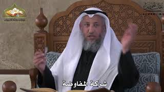 675 - شركة المفاوضة - عثمان الخميس