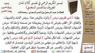 صورة (003 من 415) قراءة من تفسير السعدي\الجزء (1) سورة البقرة (2 من 33) الآيات: (6-16) كبار العلماء