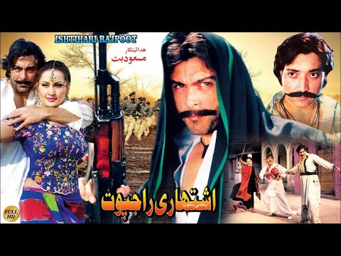 ISHTAHARI RAJPOOT (2007) - SHAAN, NARGIS, SAUD, SHAFQAT CHEEMA - OFFICIAL PAKISTANI MOVIE