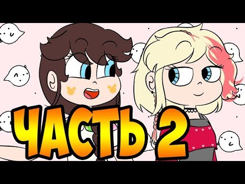ПЕРЕХОДНЫЙ ВОЗРАСТ часть 2.комикс.Стар против сил зла.SVTFOE comics (dub comics)
