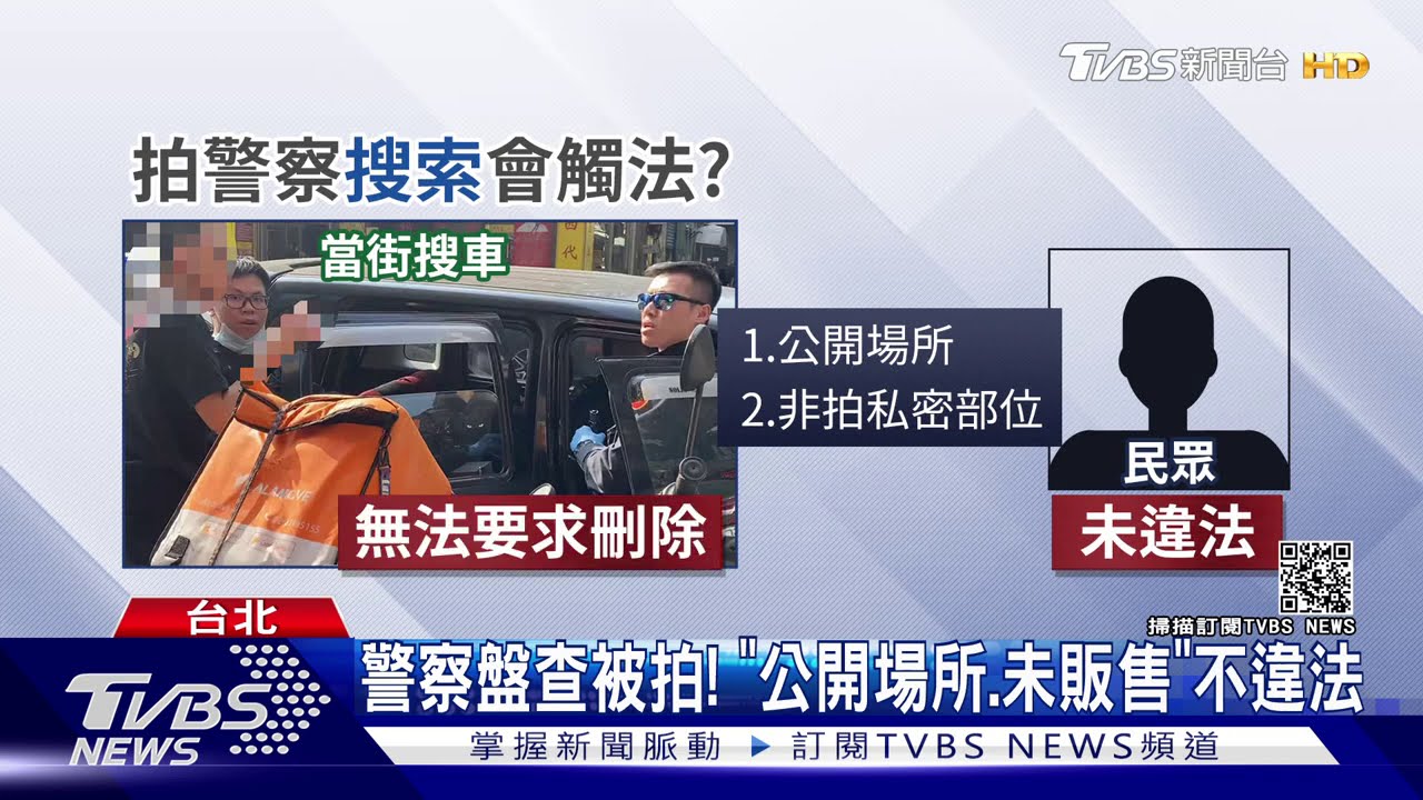 不准錄！拍警察路邊盤查　竟遭要求「刪除」