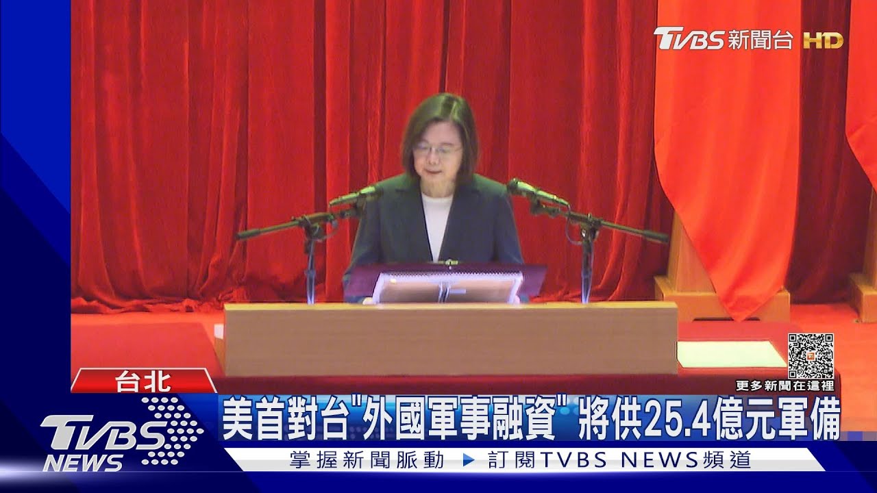 美首供台25.4億元「外國軍事融資」 美聯社:以往都給主權國家
