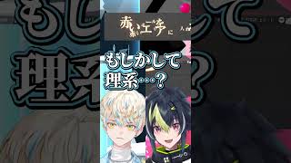 もしかして理系の方？【切り抜き/緋八マナ/伊波ライ/にじさんじ】