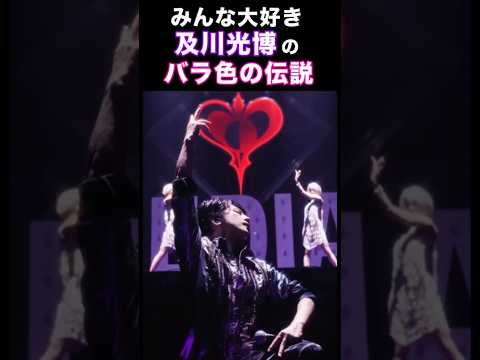 みんな大好き及川光博のバラ色の伝説　#及川光博 #ミッチー #shorts #shortvideo