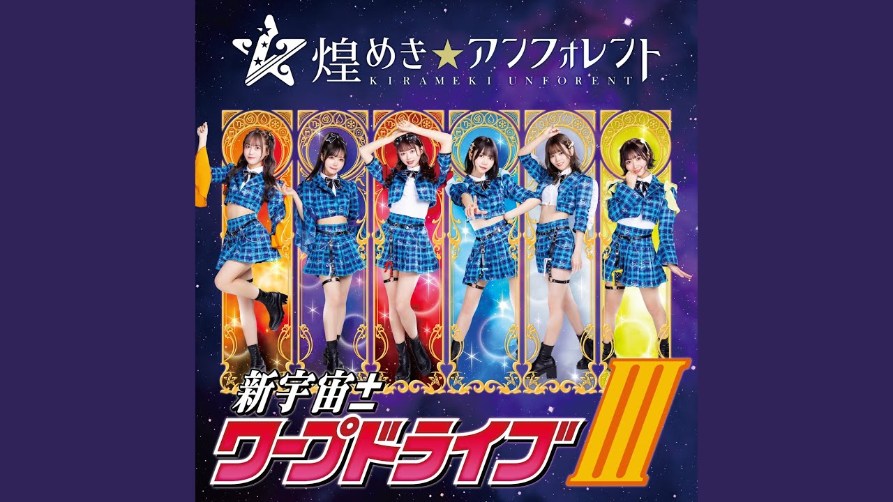 光環✳︎スターバースト (Unforent ver.)