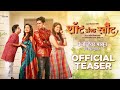 Sshort And Ssweet Official Teaser Sonali Kulkarni Harshad Atkari Rasika Sunil 3rd November