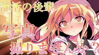 【ゆっくり茶番劇】　部活のあざとい後輩と放課後にカフェデート？！　    【あざとい後輩とピュアな僕】【前編】