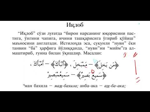 ТАЖВИД : ИК,ЛОБ К,ОИДАСИ