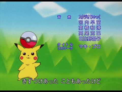 Pocket Monsters 1997 Ending HD 1080p
