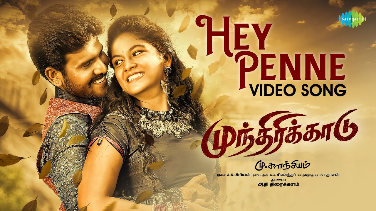 Hey Penne Song Lyrics | Munthirikaadu 2023 | Vandana Srinivasan, Sooraj Santhosh