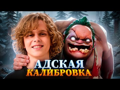 ДУРАЧЬЕ НА ПУДЖЕ ПРОХОДИТ АДСКУЮ КАЛИБРОВКУ