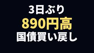 3日ぶり890円高の日経平均 米財務省『国債買い戻し』倍増に学ぶ、金利を動かす『需給』の正体