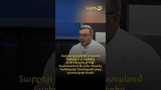 Ոչ մի ներդրող չի ուզի Հայաստանում մի լումա ներդնել․ Դանիելյանը` Ծառուկյանի շուրջ կատարվողի մասին
