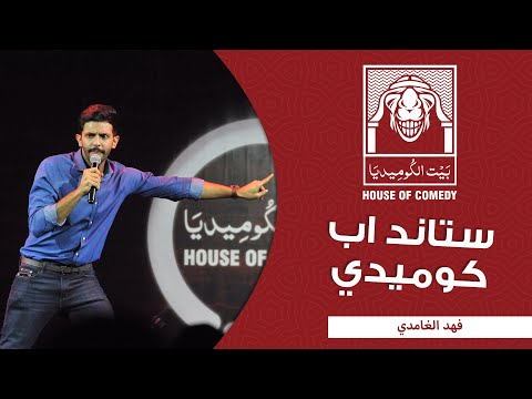فهد الغامدي – طميش