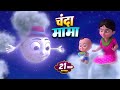 Chanda Mama Door Ke More Rhymes चंदा मामा L Hindi Rhymes And Kids Songs L Misty Kids