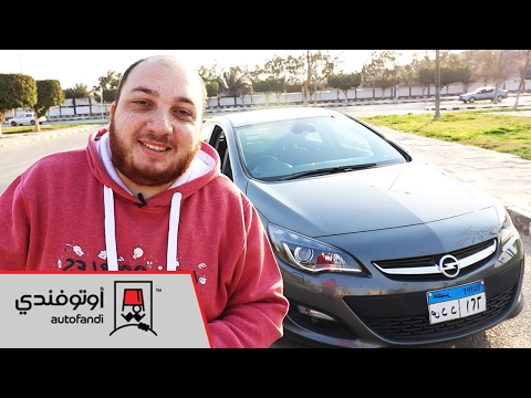 تجربة قيادة أوبل استرا - Opel Astra Review