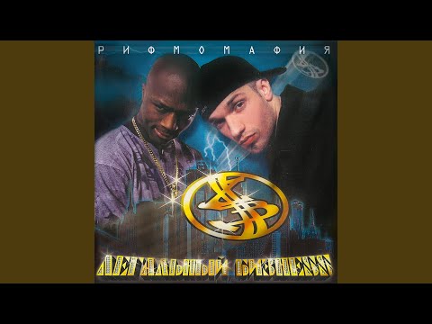 Video thumbnail for В чём дело?! (What’s Up?!)