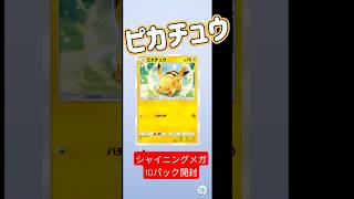 ポケポケシャイニングメガで色違いミュウを狙う #ゲーム実況 #ポケカ #ポケポケ