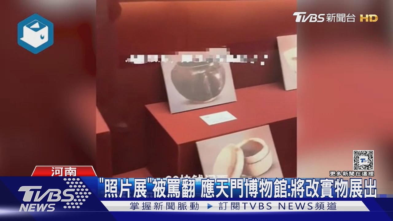 把遊客當盤子? 河南一博物館門票274元卻用照片代替文物