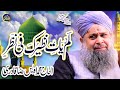 Lam Yati Naziro Kafi Nazarin Owais Raza Qadri 2022