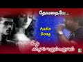 Devathaiye Song Idhu Kadal Varum Paruvam Kasthuri Raja