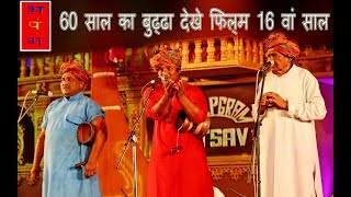Download lagu Bhapang Music - राजस्थानी गीत - या फैशन ने म्हारे देश री कसी बिगाड़ी चाल, देख जन क्या होगा mp3