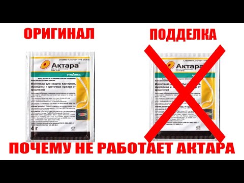 Актара как отличить подделку от оригинала