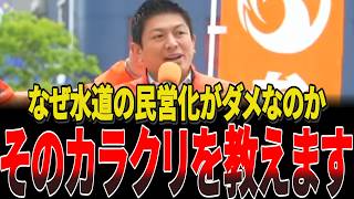 参政党 神谷代表街頭演説：グローバリズムへの警鐘と秋田を少子化止めるモデルケースに！2026年５月24日秋田駅前
