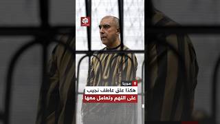 رفض الاعتذار للضحايا ولم يبد ذرة ندم.. قاضي محكمة الجنايات يكشف سبب فرض أشد عقوبة على عاطف نجيب