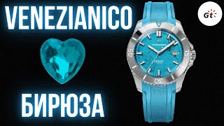 WELL, THIS IS JUST AMAZING! Venezianico Nereide Turchese