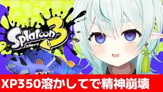 【スプラ3】連敗しすぎて心が折れたVTuberの末路！清楚な神様のXマッチ【スプラトゥーン3】【神掛ショウ/vtuber】
