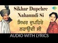 Sikhar Dupehre Nahaundi Si with lyrics | ਸਿਖਰ ਦੁਪਹਿਰੇ ਨਹਾਉਂਦੀ ਸੀ | Amar Singh Ch