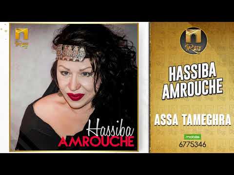 HASSIBA AMROUCHE  - ASSA TAMEGHRA  [ Spécial fête] حسيبة عمروش