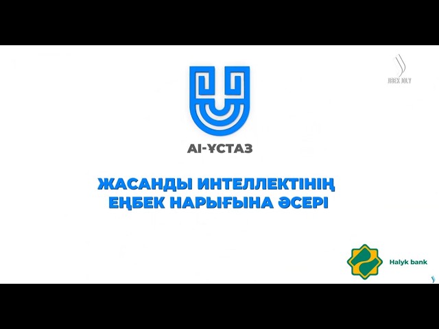 Жасанды интеллектінің еңбек нарығына әсері