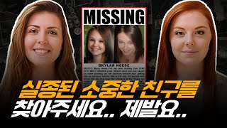 Download lagu 새벽에 제 발로 집을 나간 16세 여고생이 실종되었다? 그녀는 다시 돌아올 수 있을까? | 사건 전말 공개! mp3