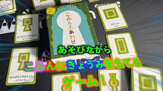 古墳への興味のきっかけにもなる楽しいカードゲーム「こふんえあわせ」！！