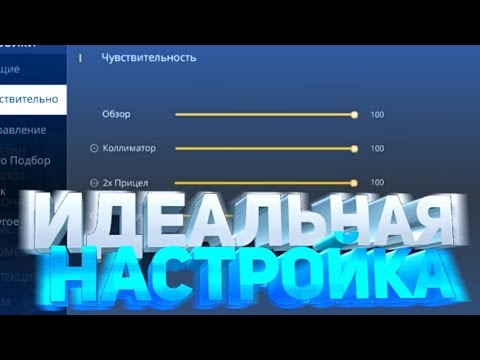 ИДЕАЛЬНАЯ ЧУВСТИТЕЛЬНОСТЬ !СЕКРЕТ ОТТЯЖКИ СМАЙЛА!FREE FIRE GARENA