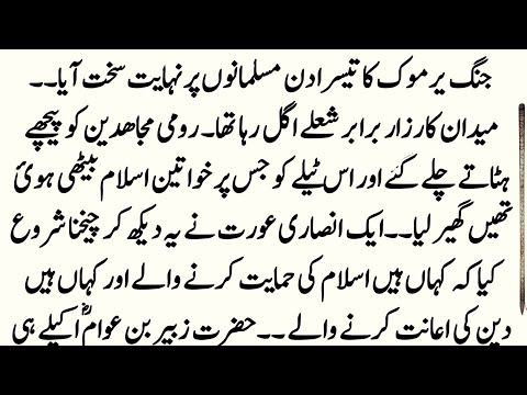 Conquest Of Sahaba:22 | The individual and collective actions of Mujahideen in the Battle of Yarmouk