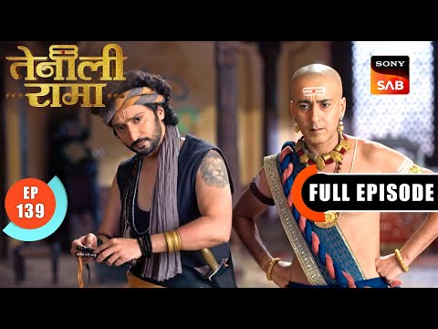 किसकी हत्या की News सुनकर चौंका Rama? | Tenali Rama | Ep 139 | Full Episode | 26 May 2025