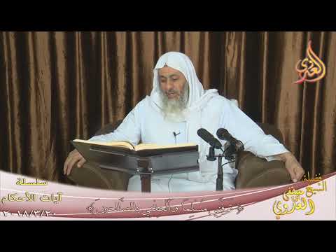  آيات الأحكام: “توفني مسلما وألحقني بالصالحين”  تاريخ  2018 03 20 