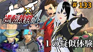 【逆転裁判4】懐かしきナルホドーと逆転裁判1のノリ【Vtuber/丑神かちく】