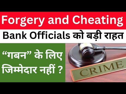 Landmark Judgment: Bank Officials Accused of Misappropriation Exonerated l l Dr. Jinesh Soni l 2025