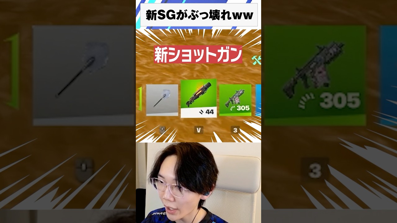 新ショットガンが強過ぎるｗｗ#shorts 【フォートナイト/Fortnite】