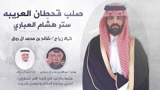 كلمات اغنية صلب قحطان العريبه حمد ال سالم