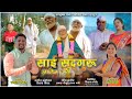 Sai Sadaguru Aalet Dari Song SINGER PRAKASH CHOUGULE PRACHI SURVE
