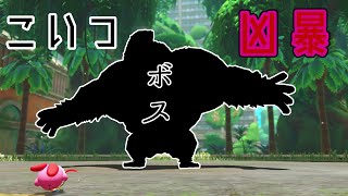 響き渡る謎の雄たけびの正体は！？　【星のカービィ ディスカバリーDEMO#3】
