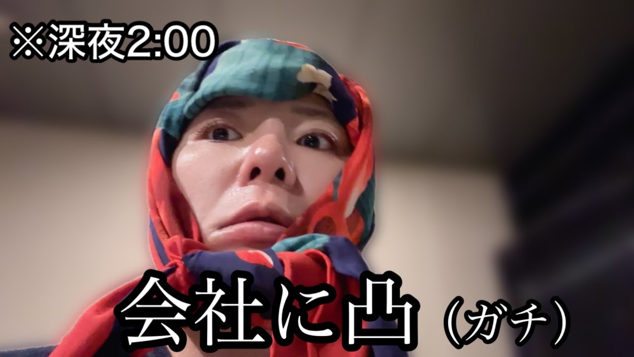 【現在産休中】深夜、営業所に忍び込んでみた